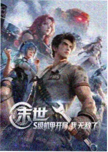 星海拾荒者科幻动画海报